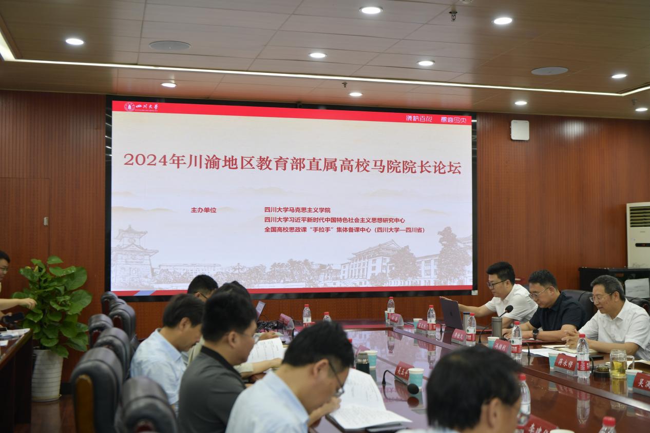 经济圈马克思主义学院联盟2024年年会在我院顺利召开